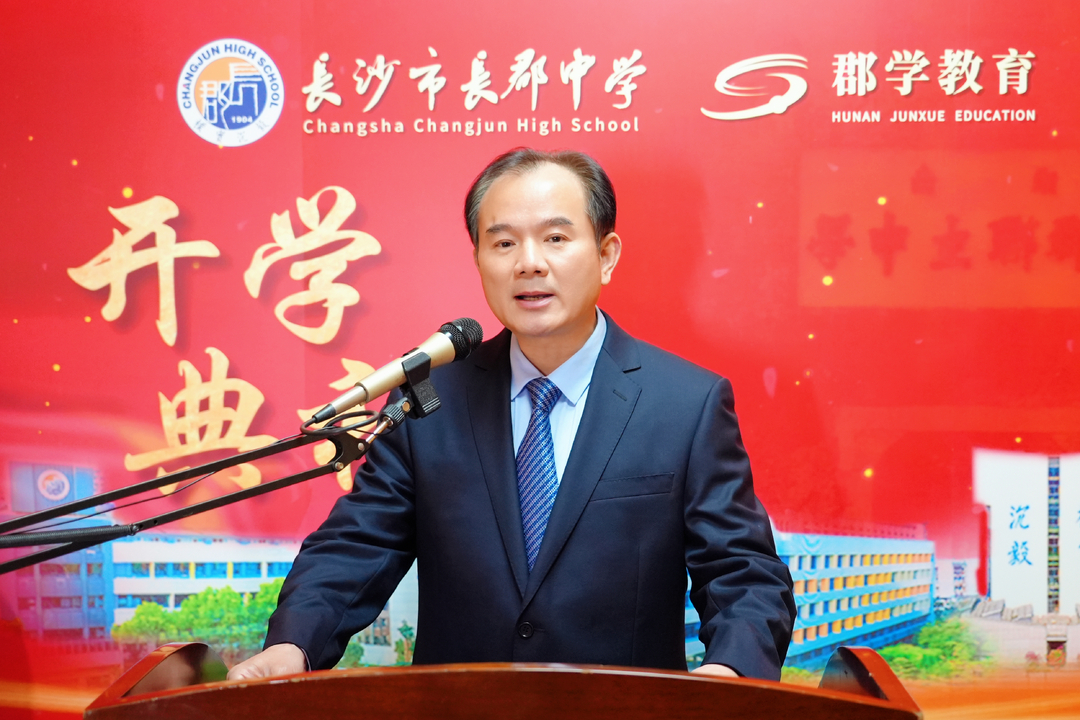 开学季·书记校长说│长沙市长郡中学校长邓智刚：拼出“热辣滚烫”，赢得“飞驰人生”