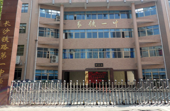 开学季·书记校长说│长沙铁路第一中学校长刘虹：热辣的梦想，滚烫的坚持
