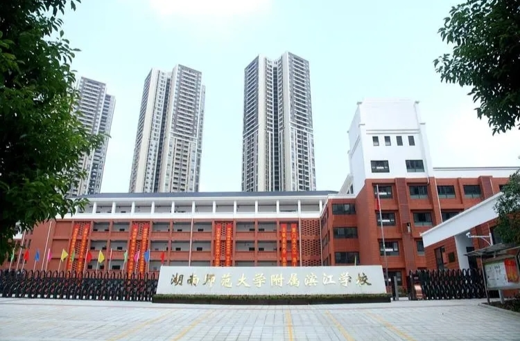 开学季·书记校长说│湖南师范大学附属滨江学校校长喻志军：“龙”重登场启华章   欣欣向“龙”谱新篇