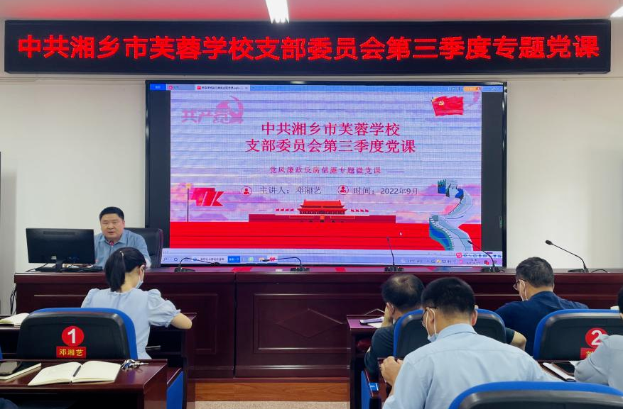 湘潭市湘乡市芙蓉学校：清风沐校园 廉韵润师心
