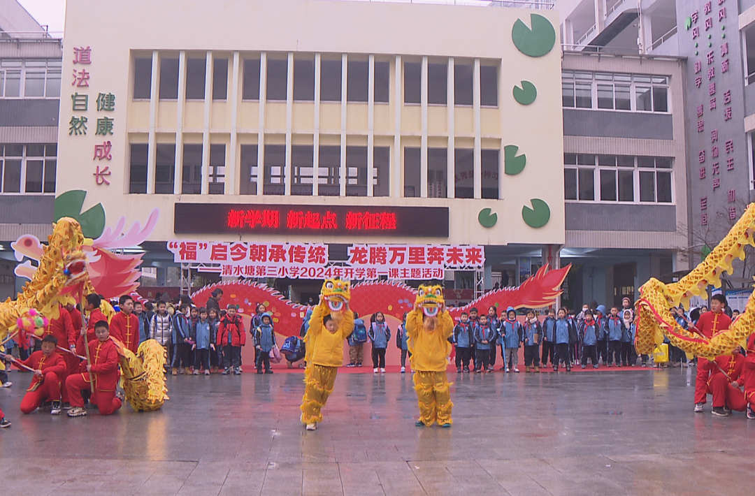仪式感满满 “开学第一课”点亮多彩新学期