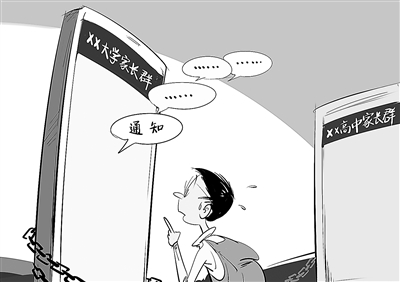 大学还有家长群？过度干预大学生活不可取
