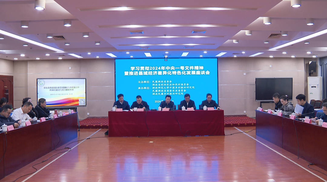省政协举行县域经济差异化特色化发展座谈推进会