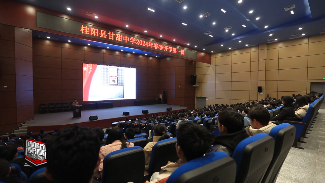 开学第一课