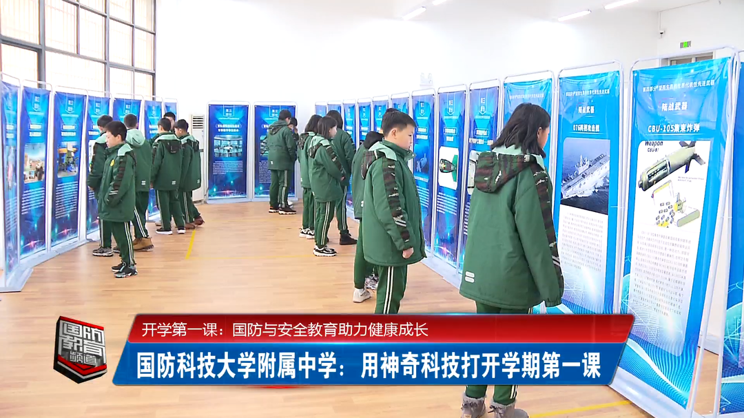 开学第一课：国防与安全教育助力健康成长