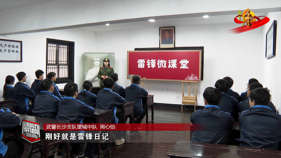 武警官兵牵手雷锋母校学子 共建“雷锋课堂”