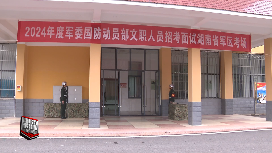 2024年度军委国防动员部文职人员招考面试：矢志强军梦 逐梦“孔雀蓝”