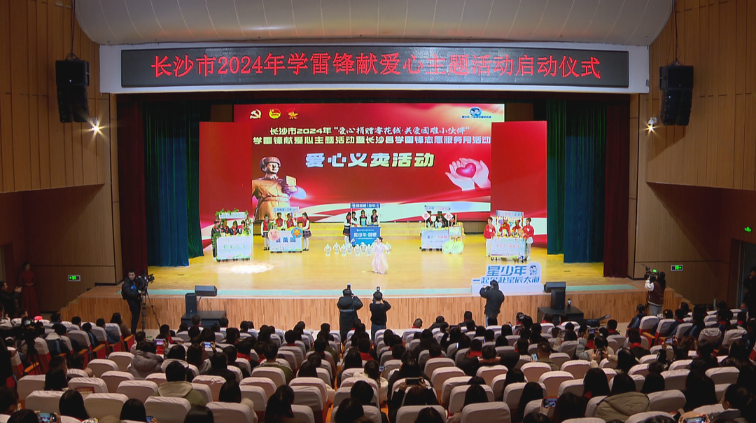 学雷锋献爱心·长沙：爱心捐赠零花钱 关爱困难小伙伴
