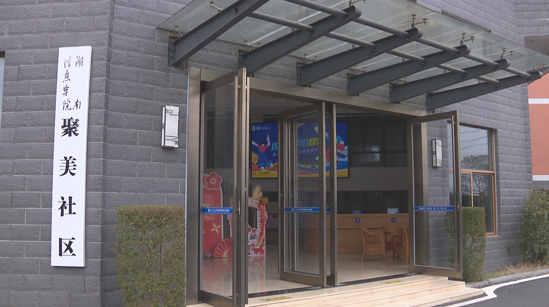 湖南信息学院：“一站式”学生社区 构建育人新生态构建育人新生态