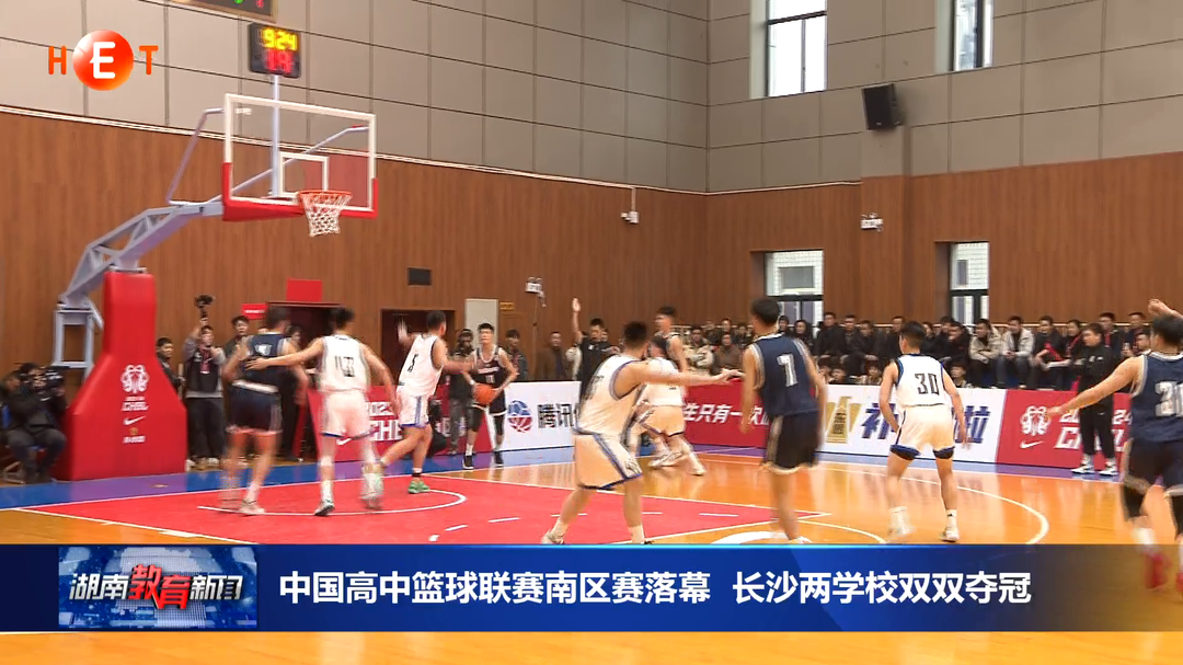 中国高中篮球联赛南区赛落幕 长沙两学校双双夺冠