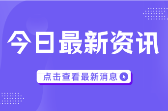 今年国家助学贷款免息及本金延期偿还如何操作？官方解读