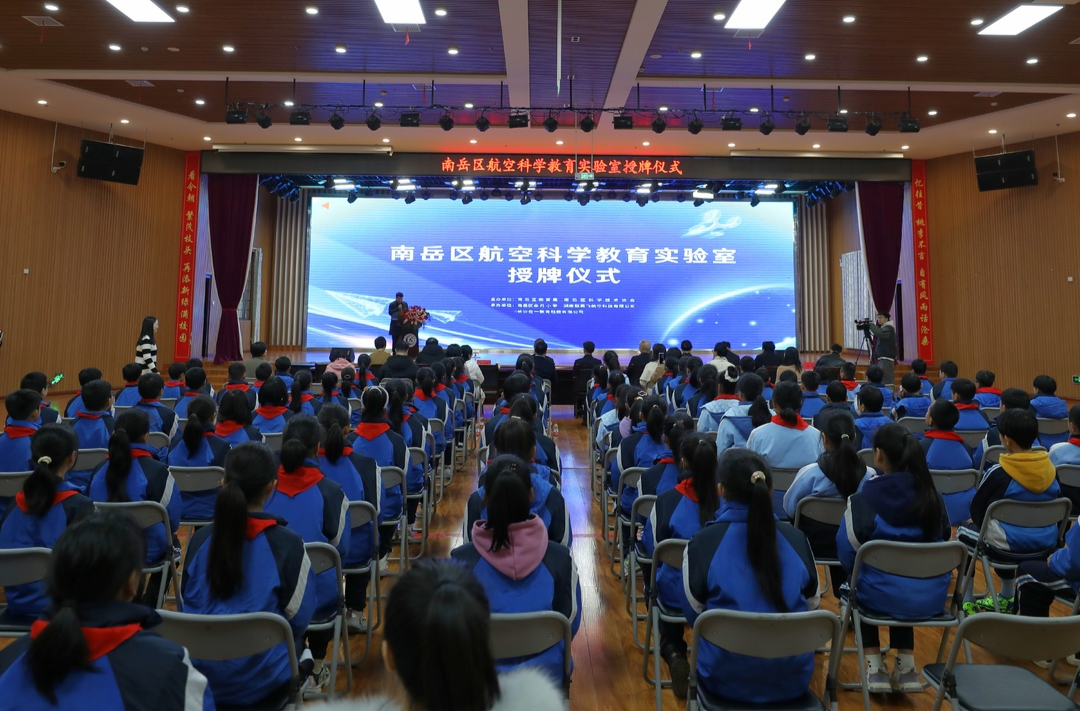 湖南首个航空科学教育实验室落户衡阳南岳区