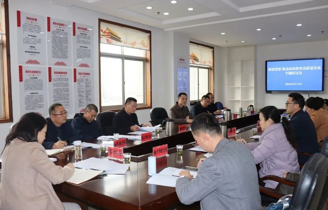 湘潭市教育局召开基础教育高质量发展专题研讨会