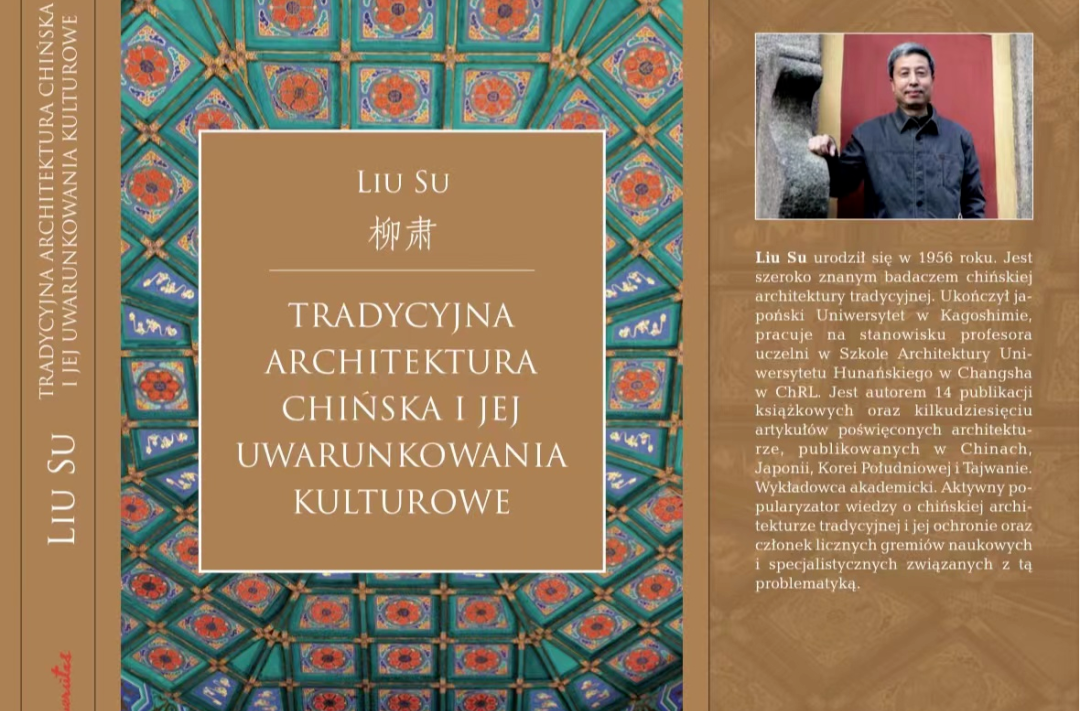 湖南大学教授这本专著，波兰翻译出版！