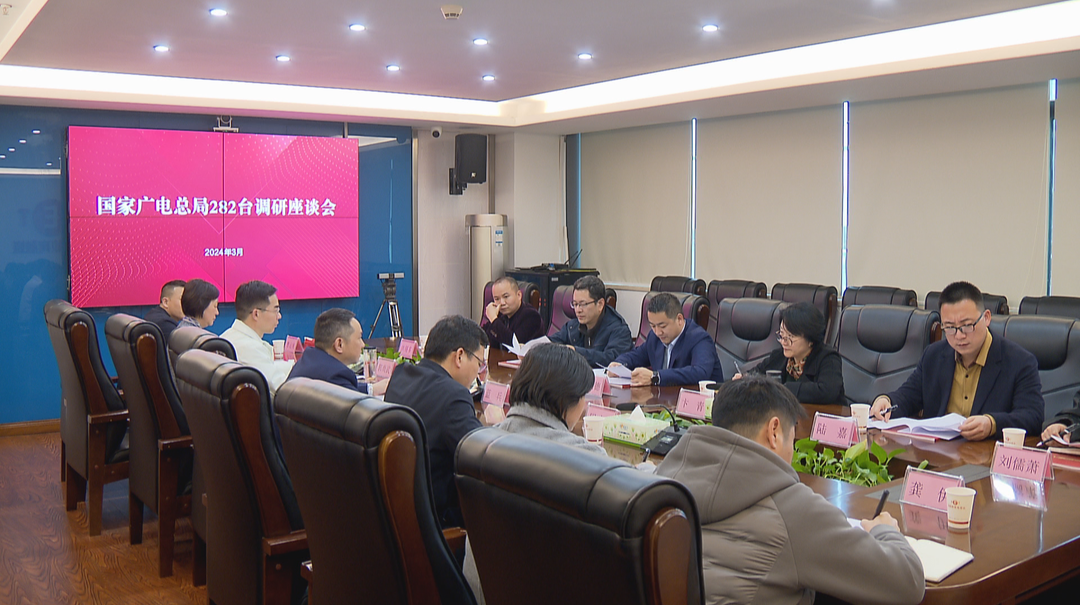 国家广电总局调研我台安全播出工作