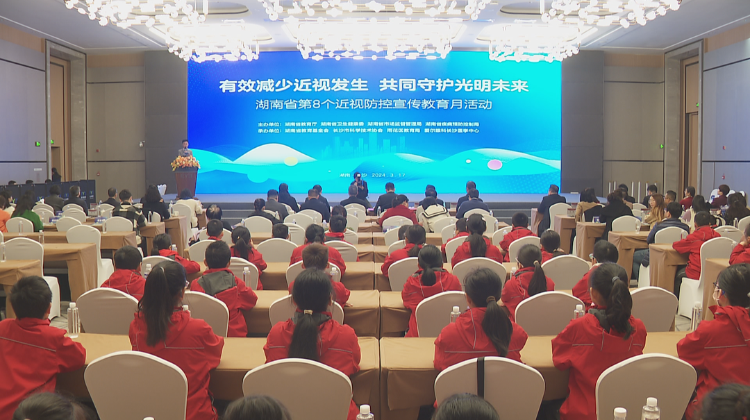 湖南启动第8个近视防控宣传教育月活动