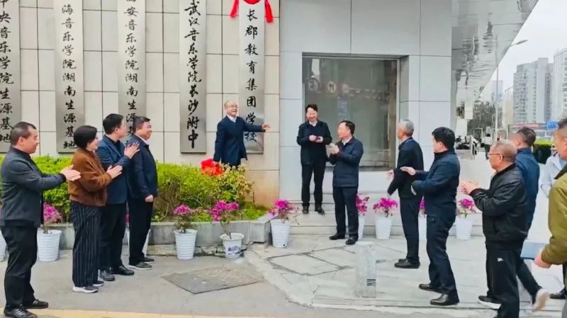 正式签约！长沙这所中学成为长郡教育集团合作校