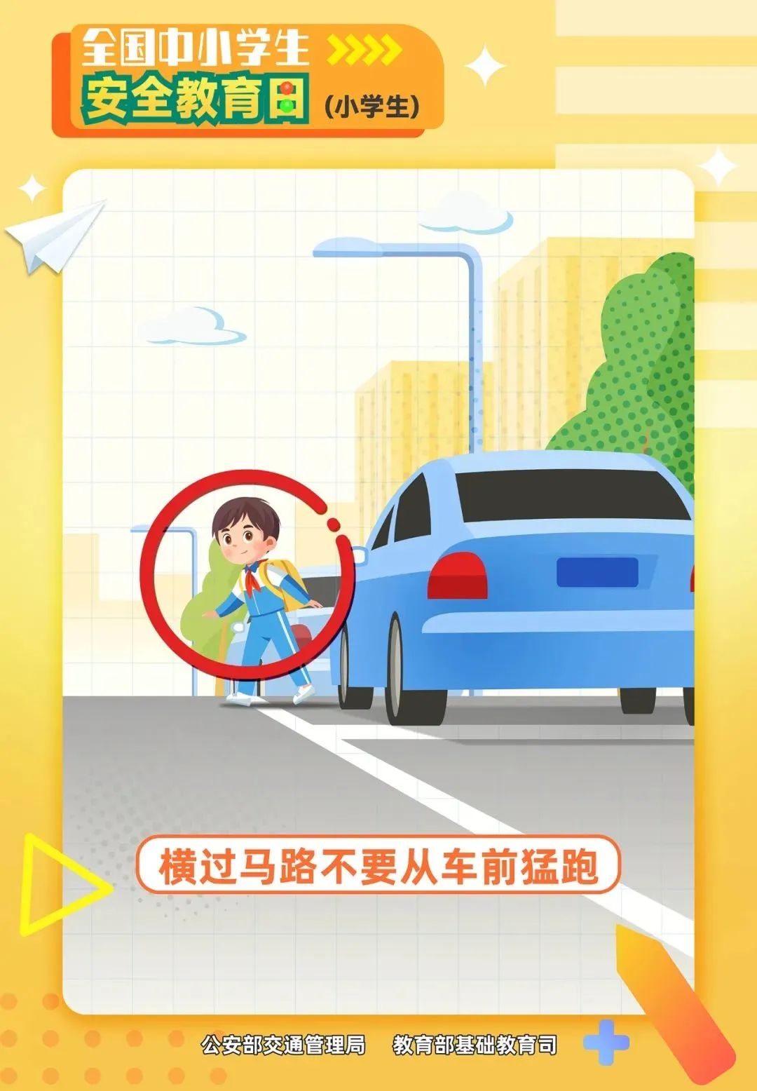 全国中小学生安全教育日:"交通安全主题海报"来了_湖南教育电视台