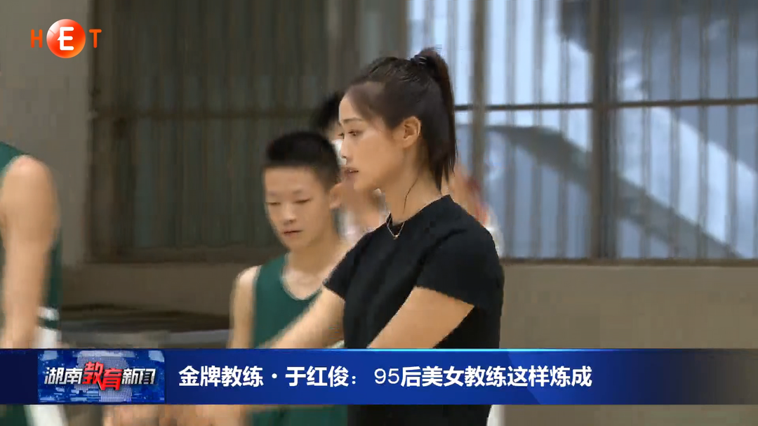 金牌教练·于红俊：95后美女教练这样炼成