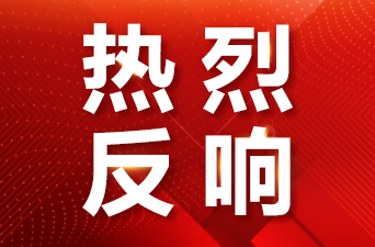 习近平总书记考察湖南第一师范学院在全省教育系统干部师生中引发热烈反响