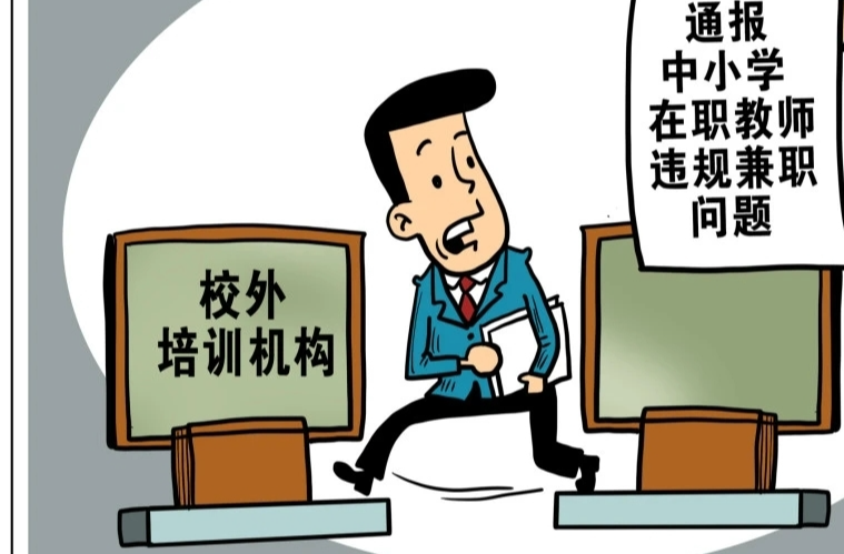 公示中！怀化市教育局公布教师违规兼职兼课投诉渠道