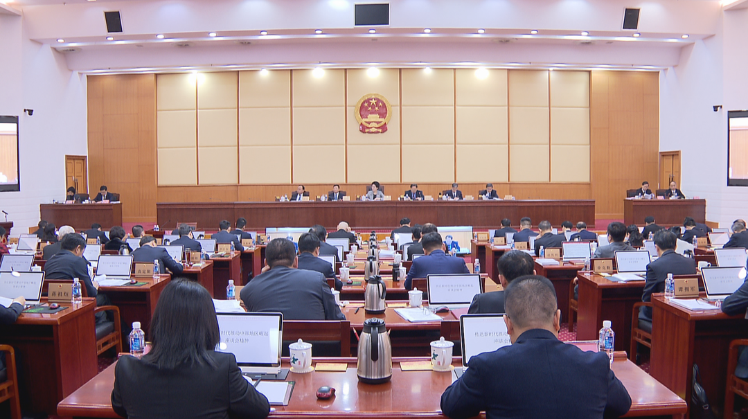 省十四届人大常委会举行第九次会议