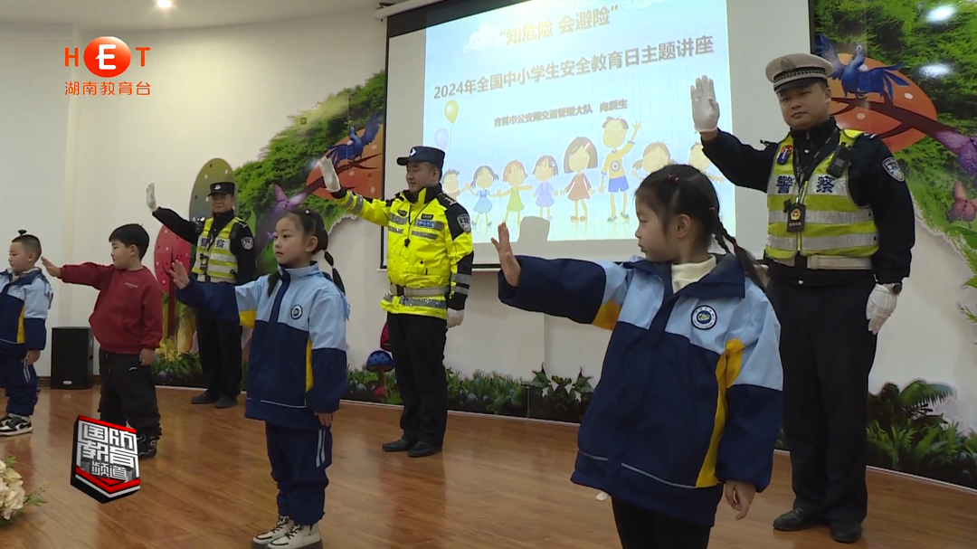 “萌娃”们的交通安全“大礼包”来了