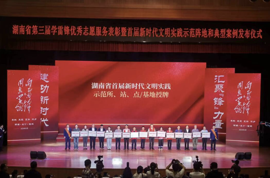 最新湖南省首届新时代文明实践示范阵地和典型案例发布