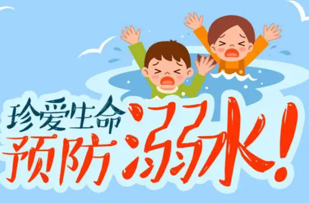 事关预防溺水！怀化市教育局致全市中小学生家长一封信