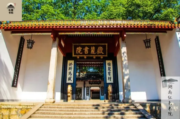 湖南的“红色”书院，你知道多少？