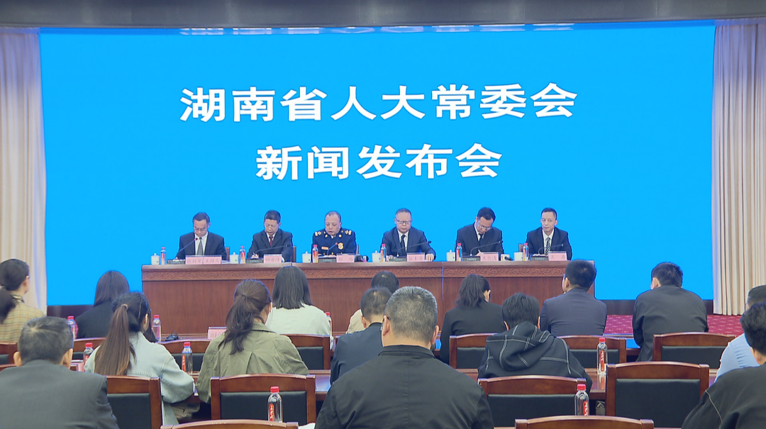 省人大常委会召开新闻发布会 就两部新通过法规答记者问