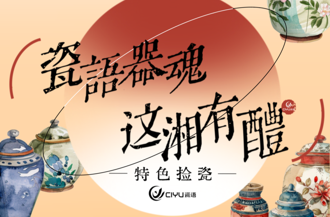 3000余件醴陵陶瓷“空降”中南大学！师生沉浸式体验“捡瓷”乐趣