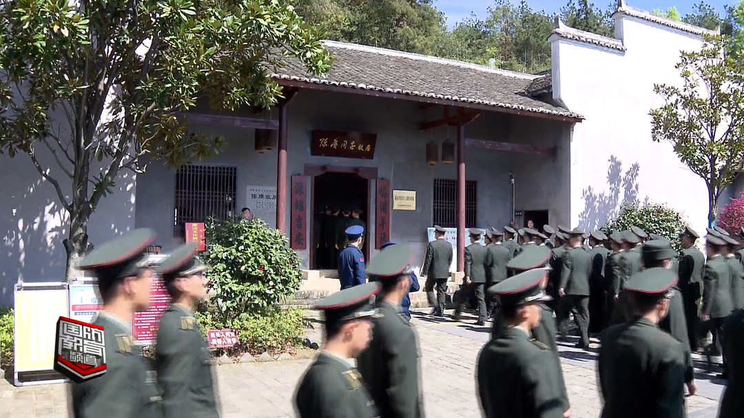 追寻先辈足迹——军校生走进陈赓故居 重温初心使命