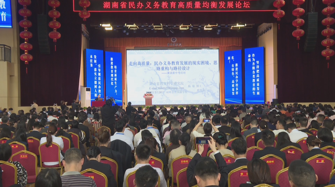 专家学者共论民办义务教育优质均衡发展