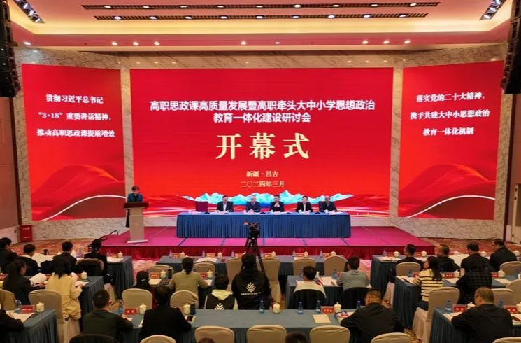 志合不以山海远 培根铸魂育新人 ——记高职思政课高质量发展研讨会