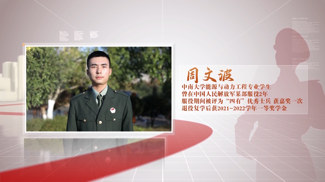 湖南优秀退役大学生风采展（五）——周文波：戎装不负韶华 迷彩接续奋斗