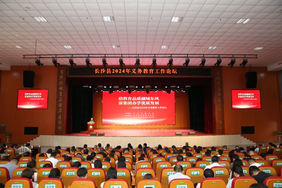 重要信号！2024，长沙县义务教育工作这样干！