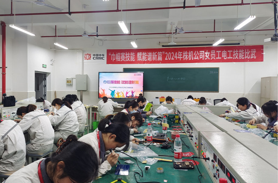 2024年中车株机公司女员工电工技能比武在湖南铁道职业技术学院举行