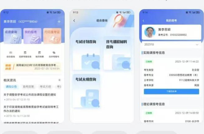 湖南省高等教育自学考试手机端“潇湘自考”APP正式上线