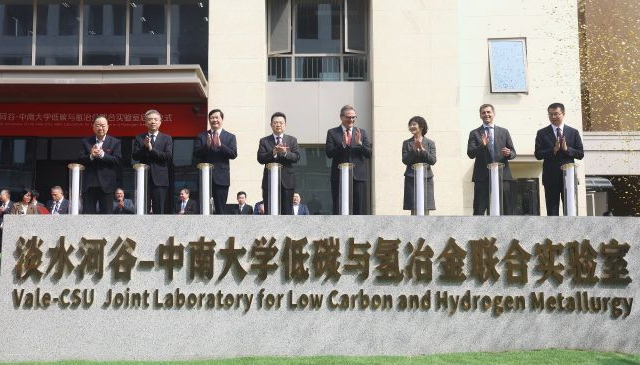 淡水河谷—中南大学低碳与氢冶金联合实验室正式启用