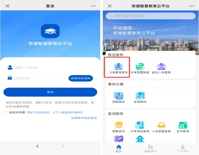 常德市中小学入学网上报名网上核验启动