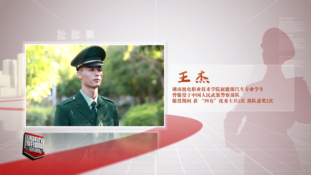 湖南优秀退役大学生风采展（八）——王杰：一朝戎装 终生荣光
