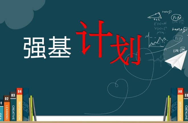 2024年强基计划招生简章汇总（3）
