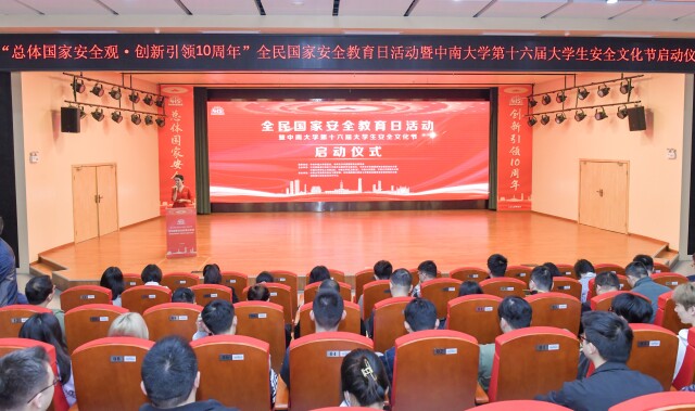事关国家安全教育，这场活动在中南大学启动