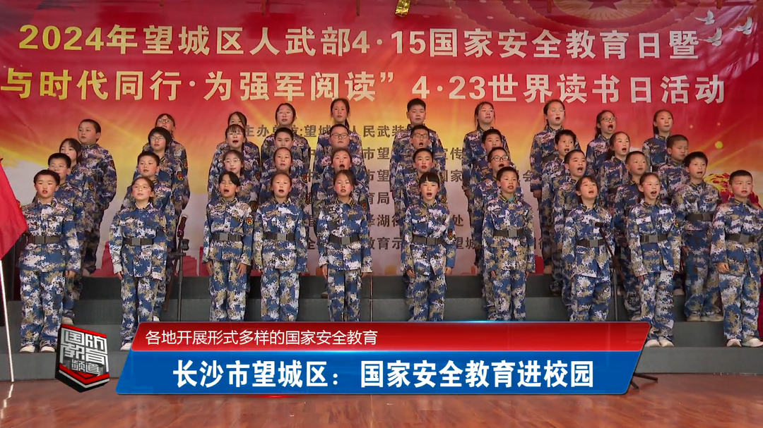 各地开展形式多样的国家安全教育