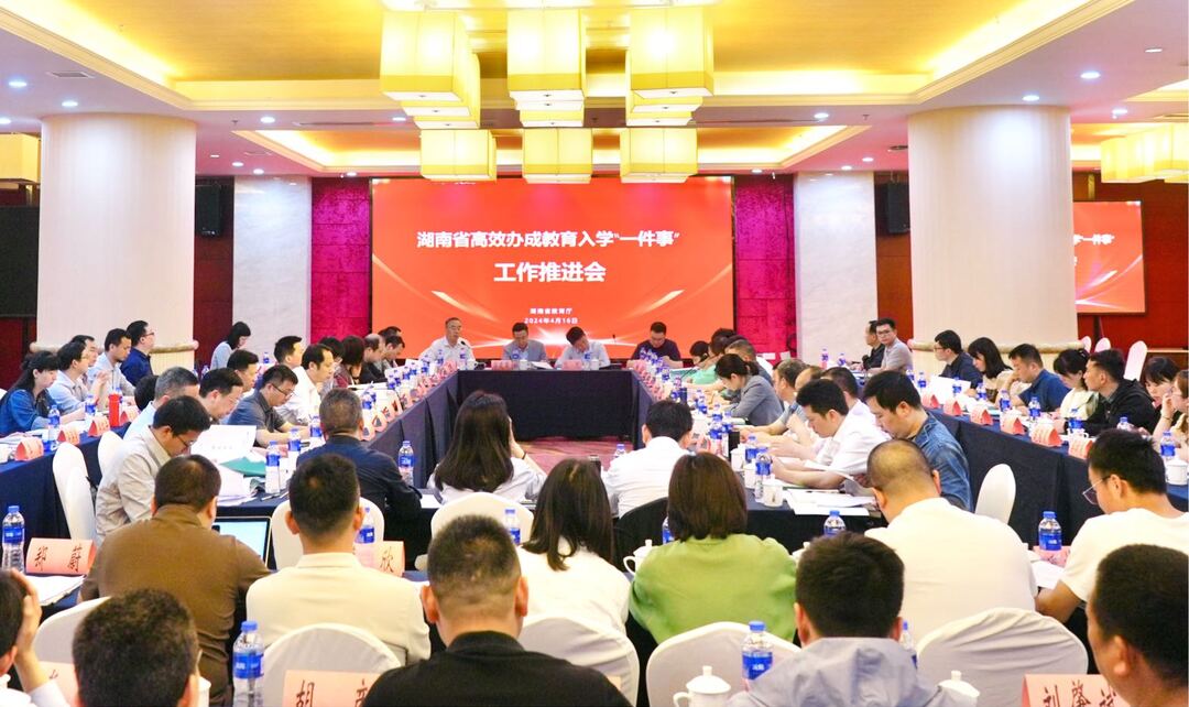 “一网通办”湖南中小学新生在线报名平台实现全覆盖