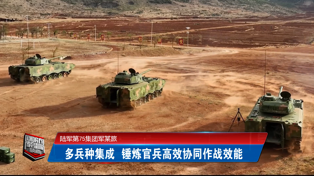 陆军第75集团军某旅：多兵种集成  锤炼官兵高效协同作战效能