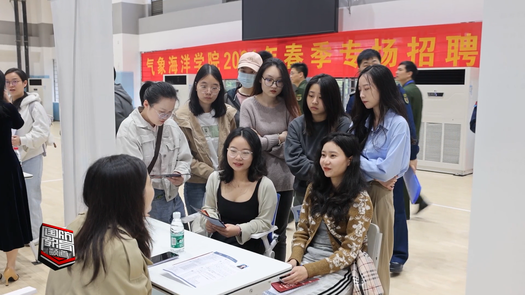 国防科技大学气象海洋学院举办春季专场招聘宣讲会