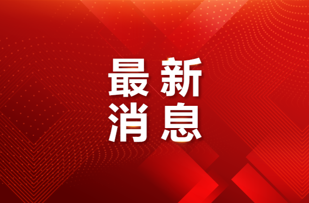 国务院安委办印发紧急通知