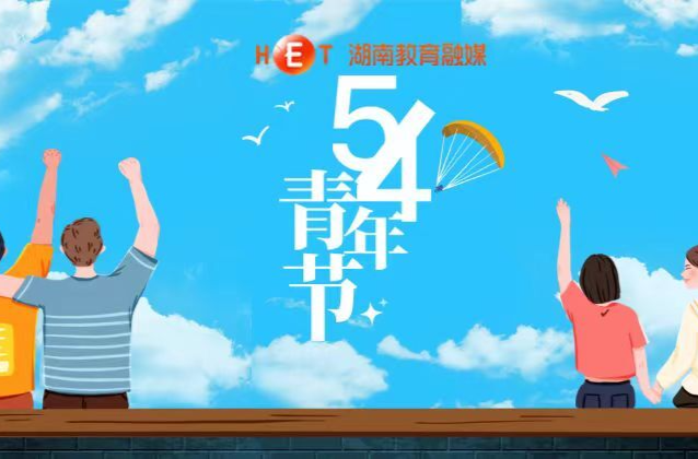 奋斗正青春！